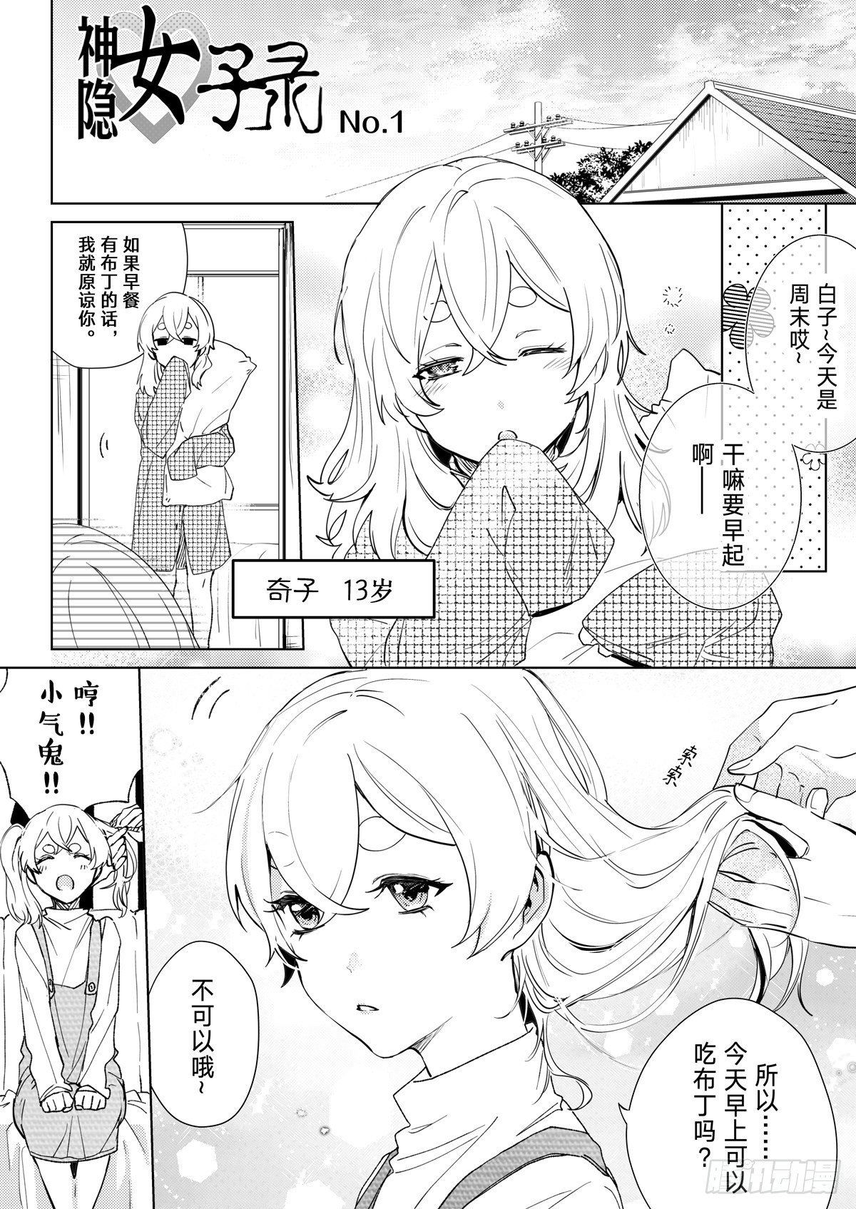 神隐怪物漫画,神隐女子录act.11图