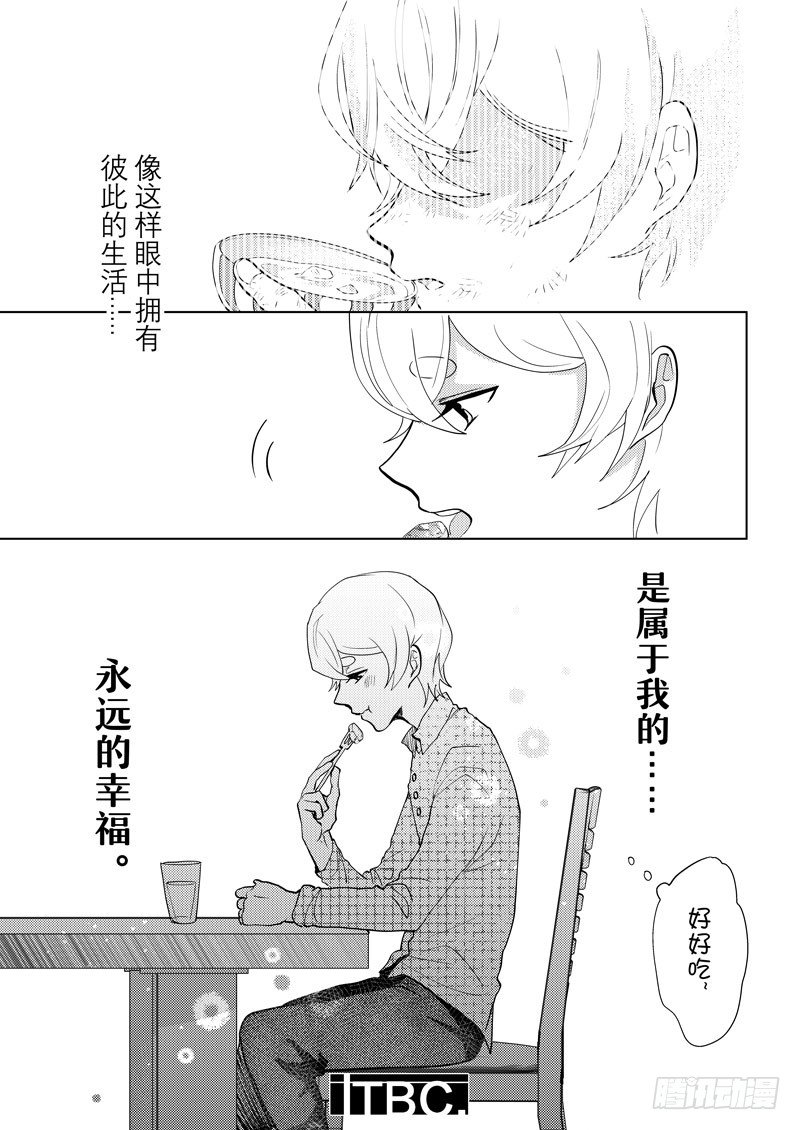 神隐元启漫画,5.5番外篇 早食与心意2图