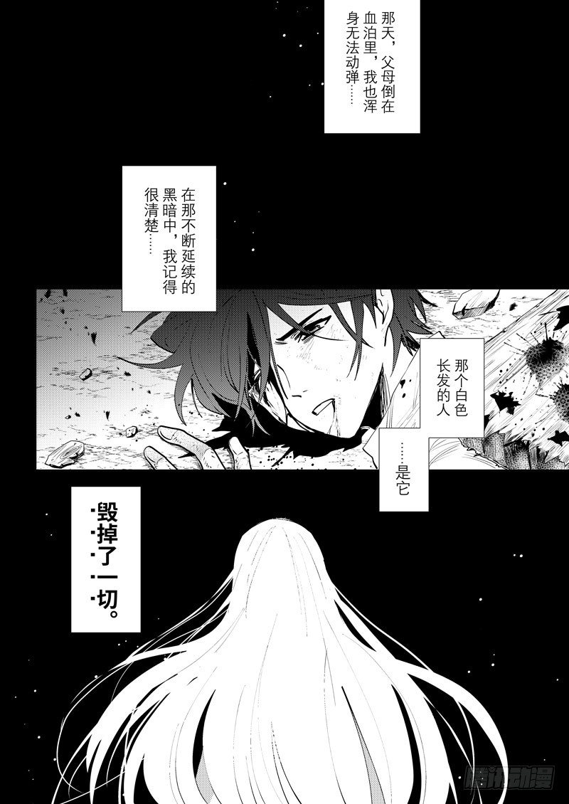 小说神隐漫画,8.5番外篇 已成亡灵的仇恨1图