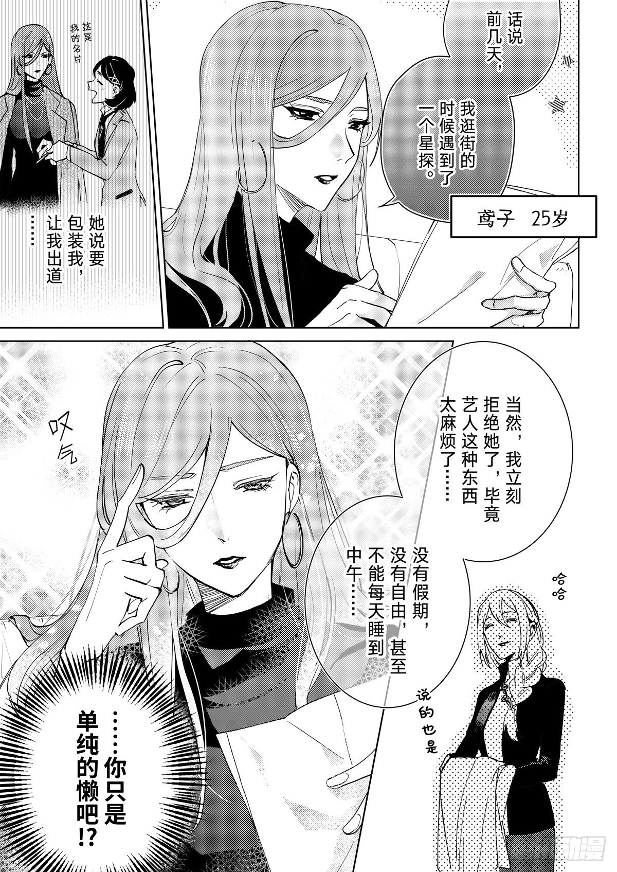 神隐怪物漫画,神隐女子录act.12图