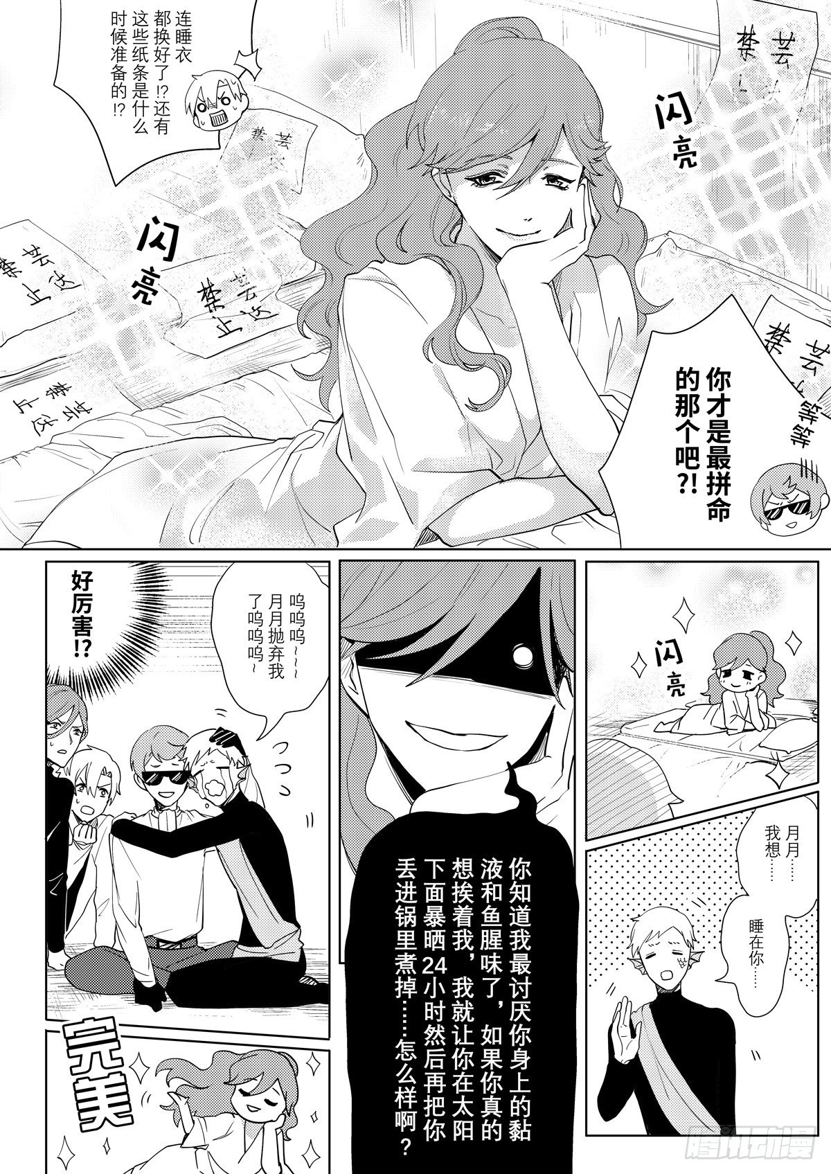 神隐怪谈录漫画漫画,no.9梦魇村（一）2图