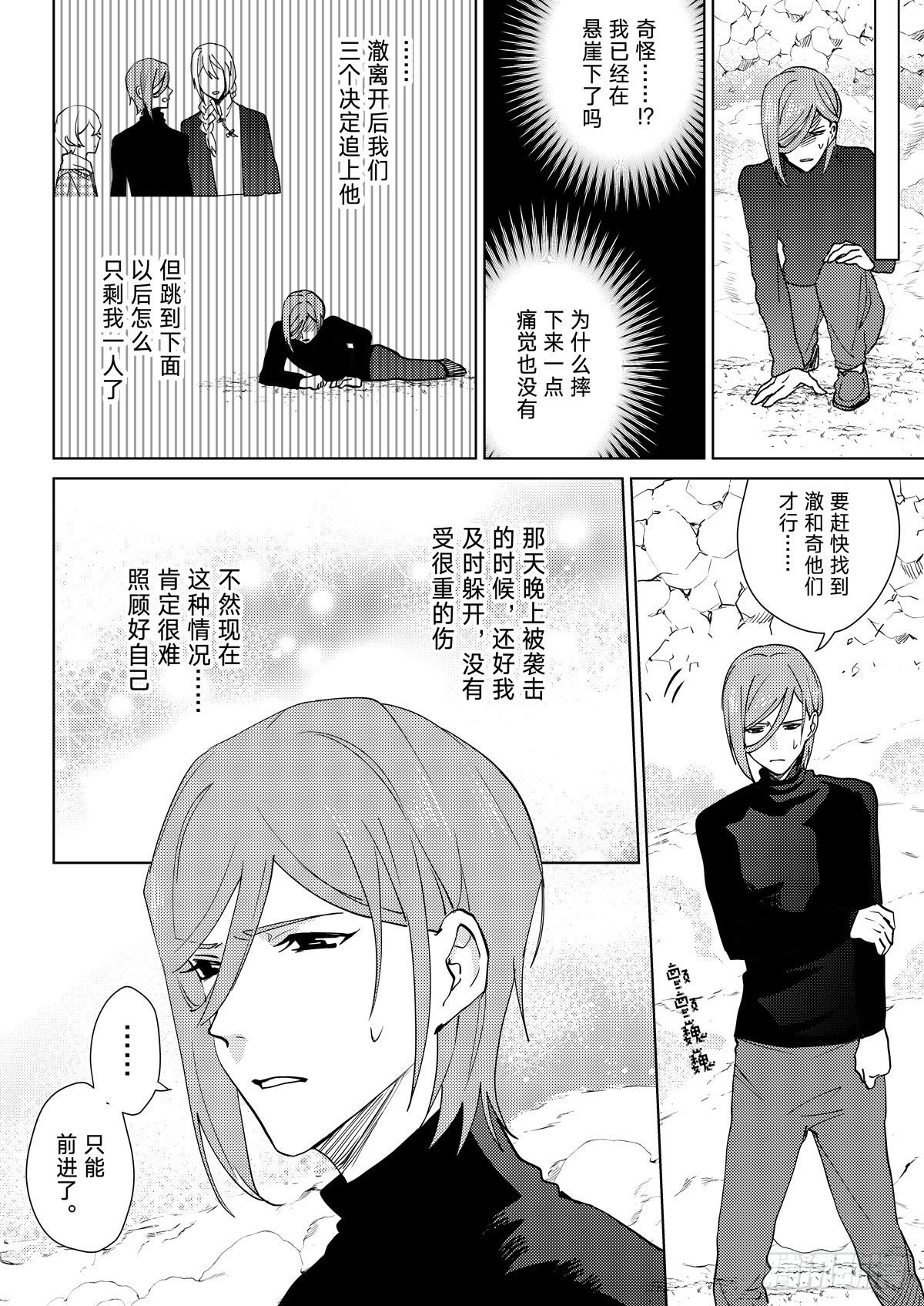 神隐记漫画,no.12梦魇村（四）2图