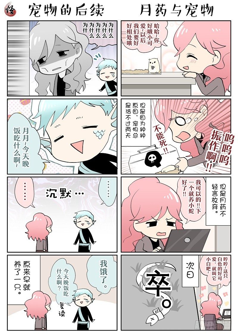 神隐怪物漫画,小剧场合集5-71图