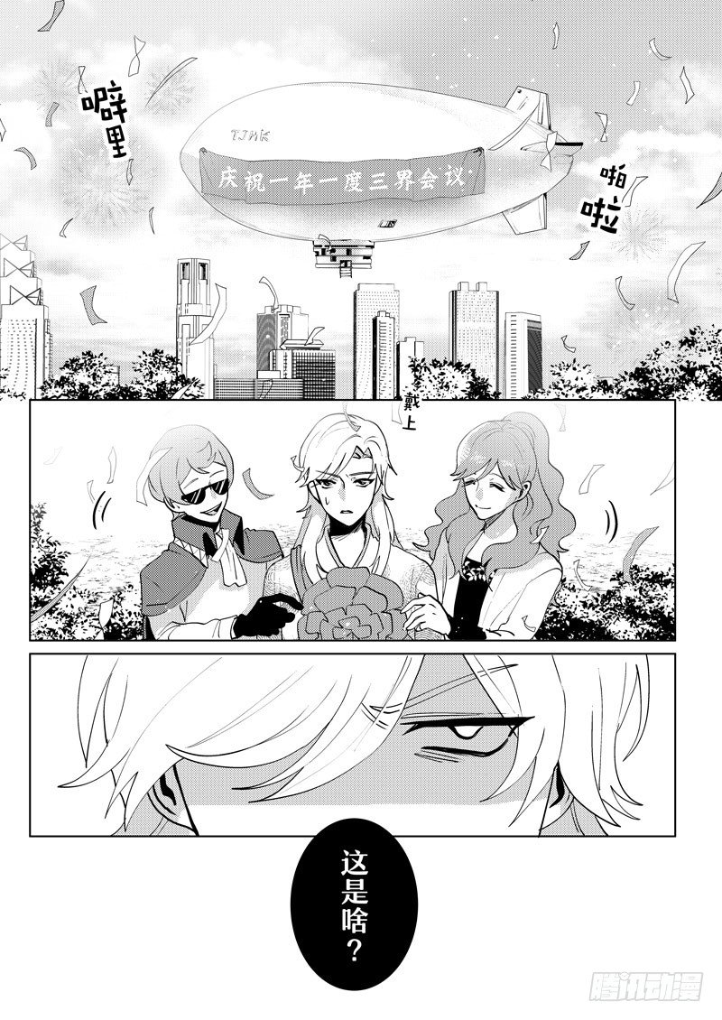 小说神隐漫画,no.7三界会议2图