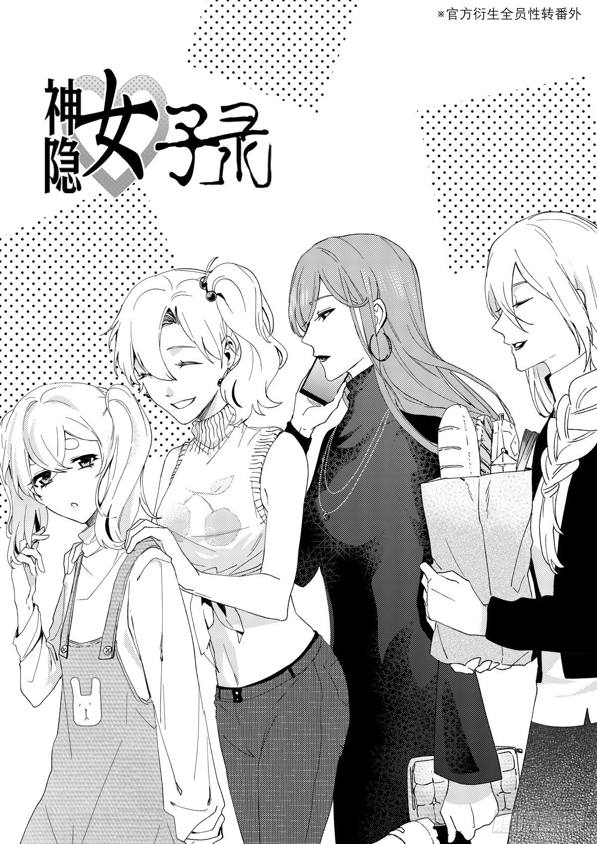 神隐元启漫画,神隐女子录act.11图