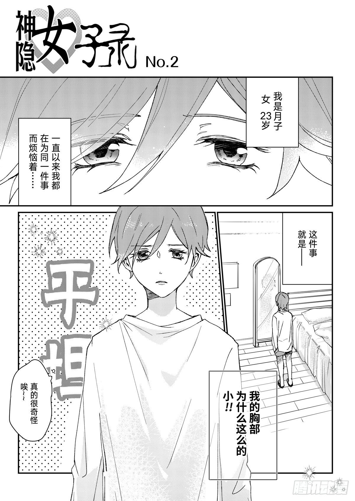 神隐怪物漫画,神隐女子录act.21图