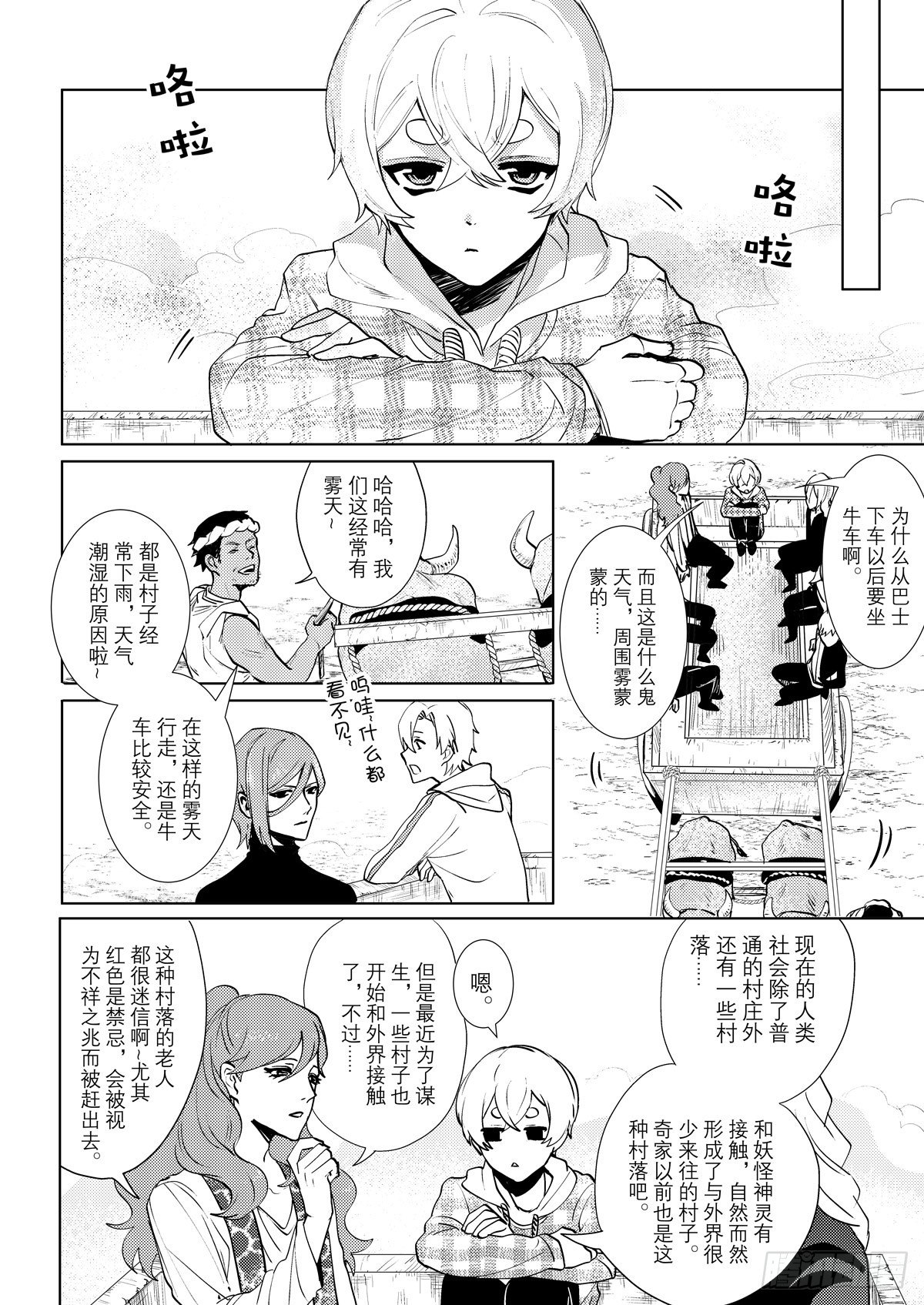 神隐侦探漫画,no.9梦魇村（一）2图