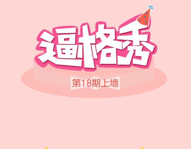 逼出体内寒气方法漫画,第18期 上墙 | 送给快看的一周年祝福！1图