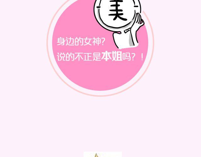 逼格糖糖漫画,第17期 上墙|身边的女神1图