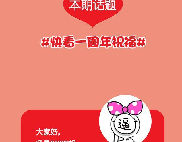 逼格满满微信头像女漫画,第18期 话题 | 送给快看的一周年祝福！2图