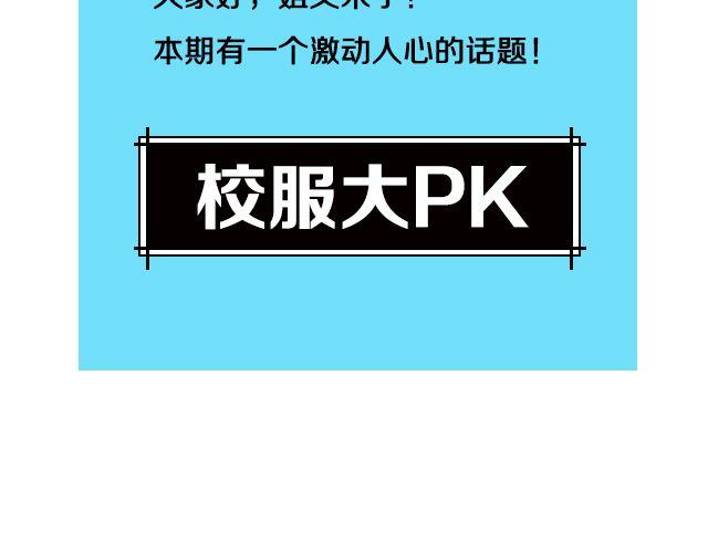 逼格文艺微信头像漫画,第6期 话题 | 校服大PK1图