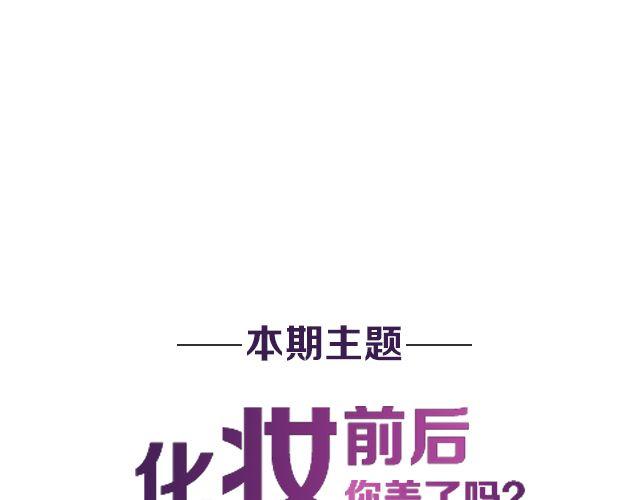 逼格高的诗句漫画,第10期 话题 | 化妆前后2图