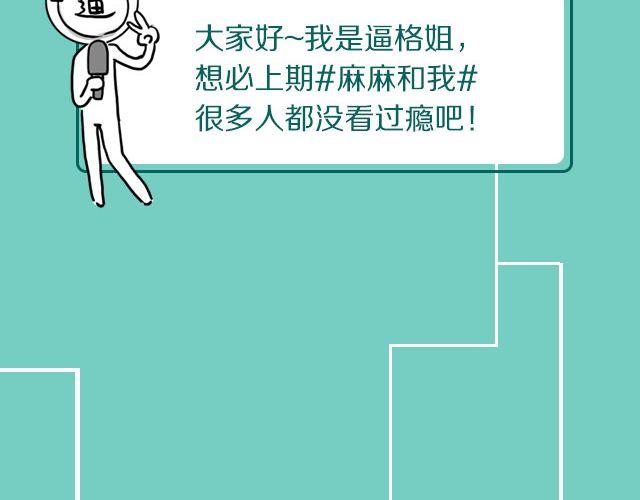 逼格超高的兄弟群名称漫画,第8期 话题 | 爸爸和我2图