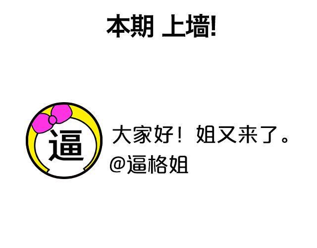 逼格糖糖漫画,第1期 上墙 | 你妈都认不出的蜕变2图