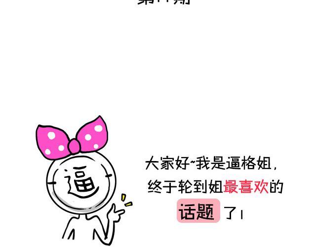 逼格满满微信头像女漫画,第11期 话题 | 一张图证明你是吃货2图