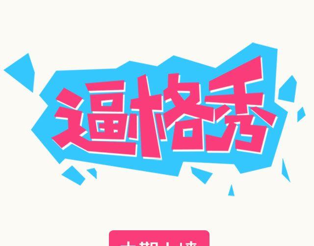 逼格满满微信头像女漫画,第2期 上墙 | 我瘦了！！！1图