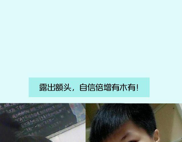 逼格青春粗黑体简2.0下载漫画,第16期 上墙|发型改变人生1图