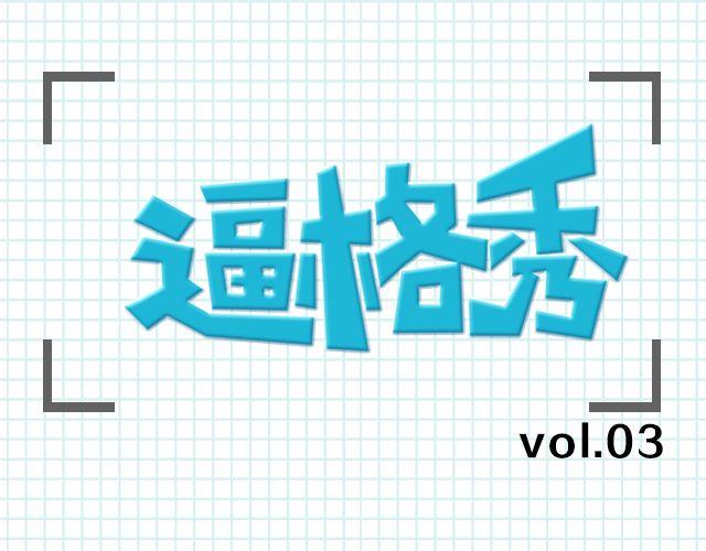 逼格锐线粗体简2.0漫画,第4期 话题丨我的证件照1图