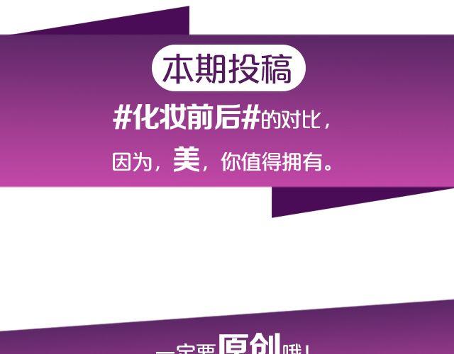 逼格青春粗黑体简2.0下载漫画,第10期 话题 | 化妆前后2图
