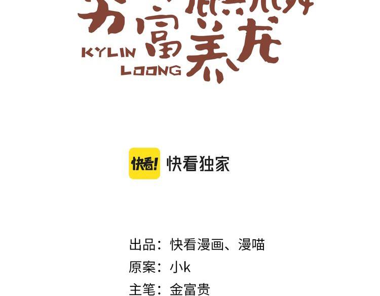 穷养麒麟富养龙漫画,第28话 一辈子在一起1图
