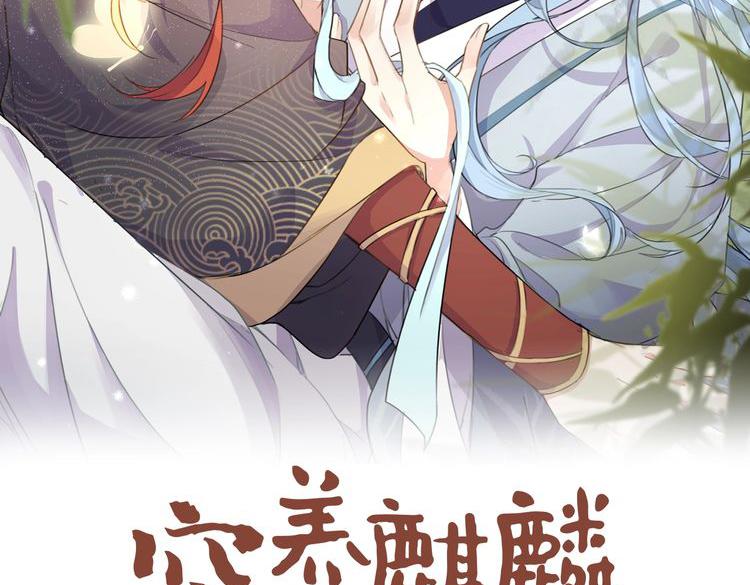 穷养麒麟富养龙漫画,第25话 云霁你不能丢下我2图
