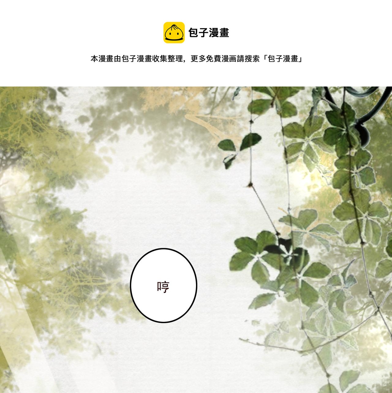 穷养麒麟富养龙漫画,第11话 快跟本座回去1图