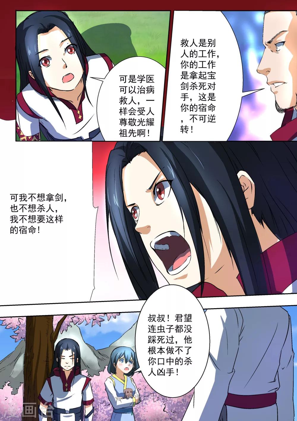 王之牙漫画,第34话2图