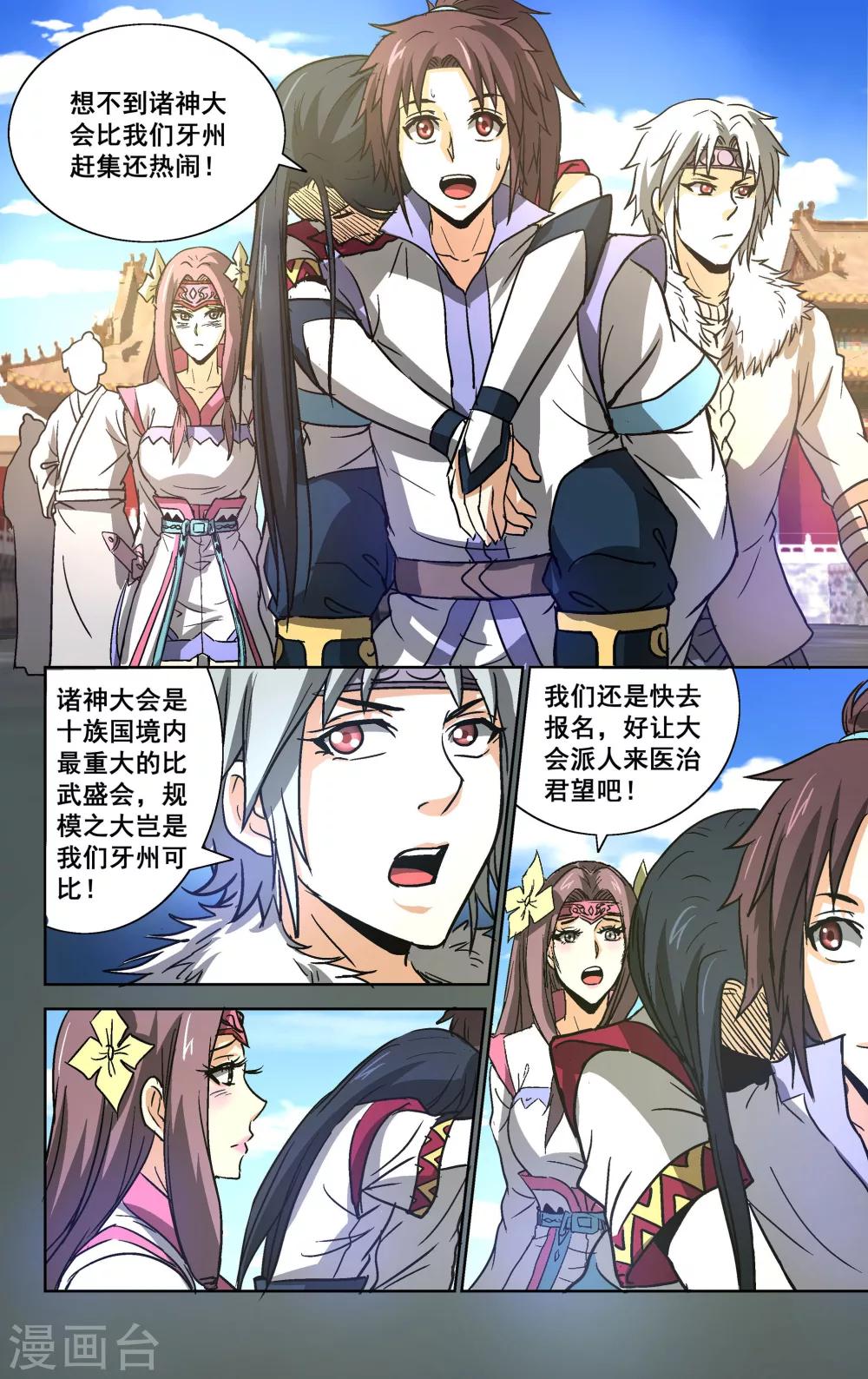 王之牙漫画,第25话1图