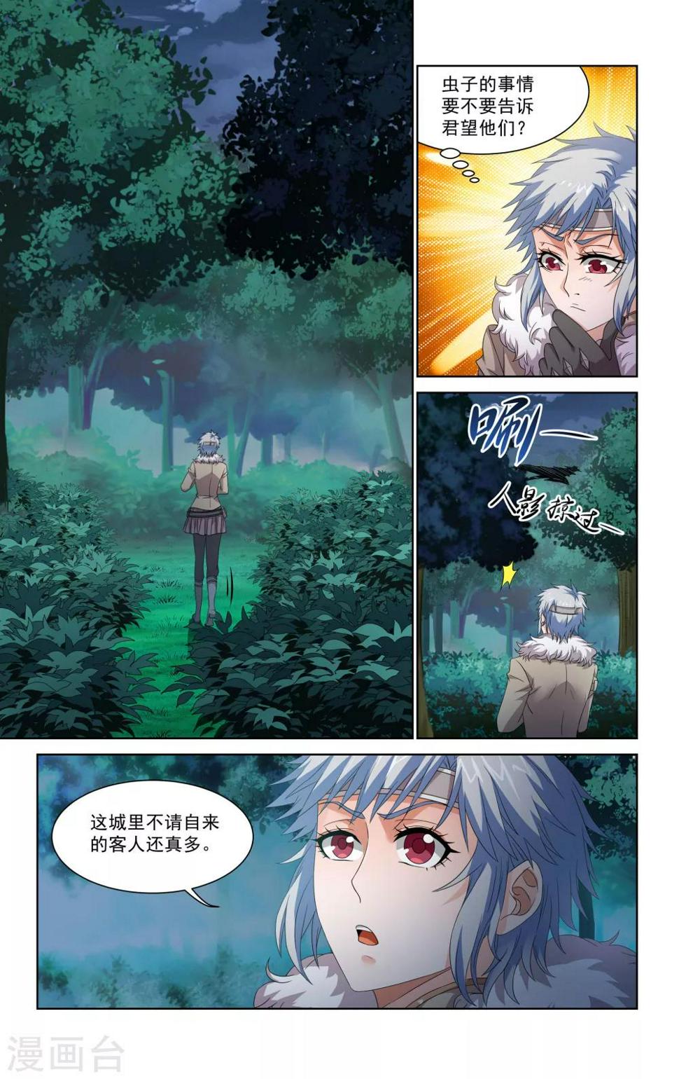 王之牙漫画,第49话1图