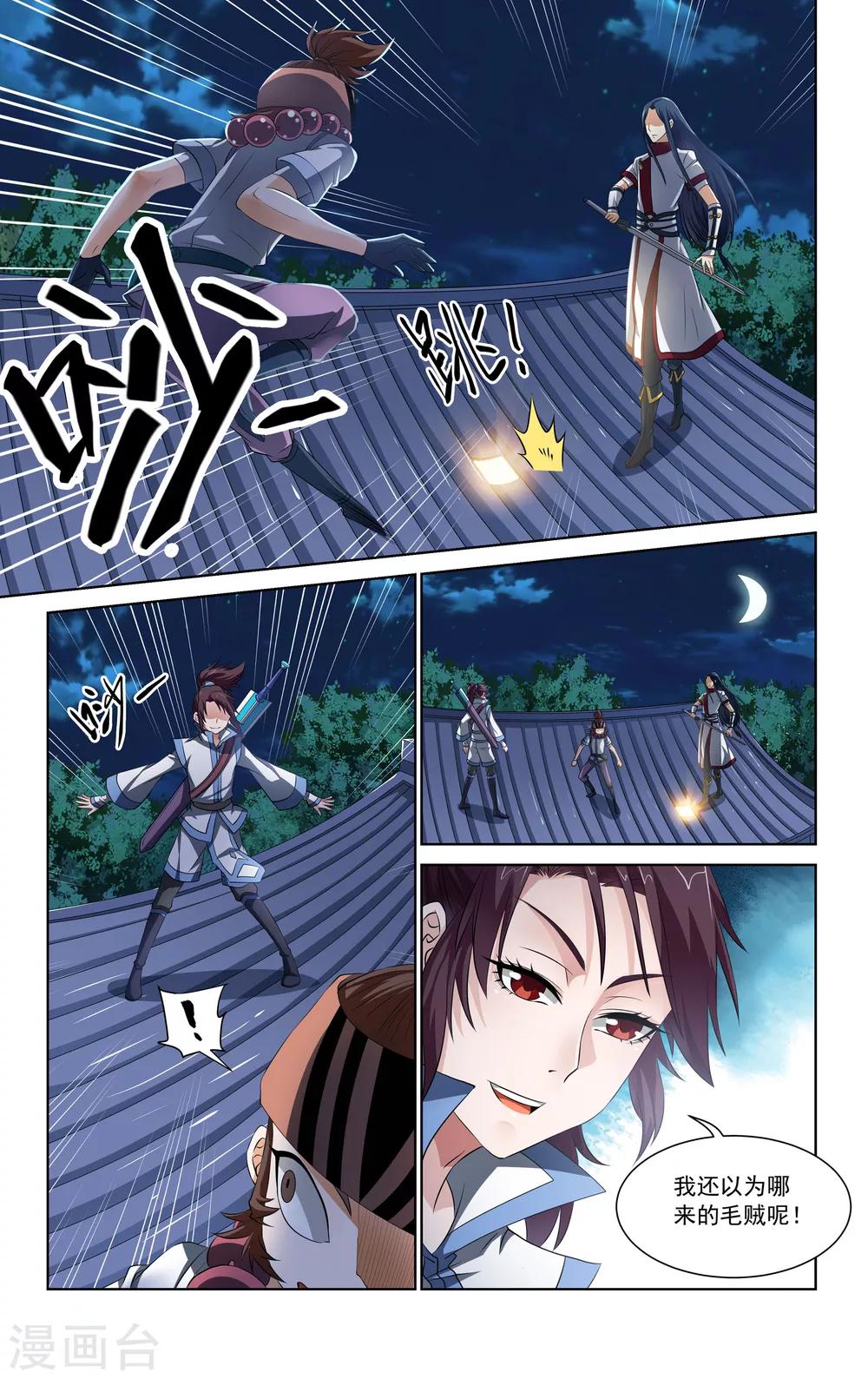 王之牙漫画,第60话2图