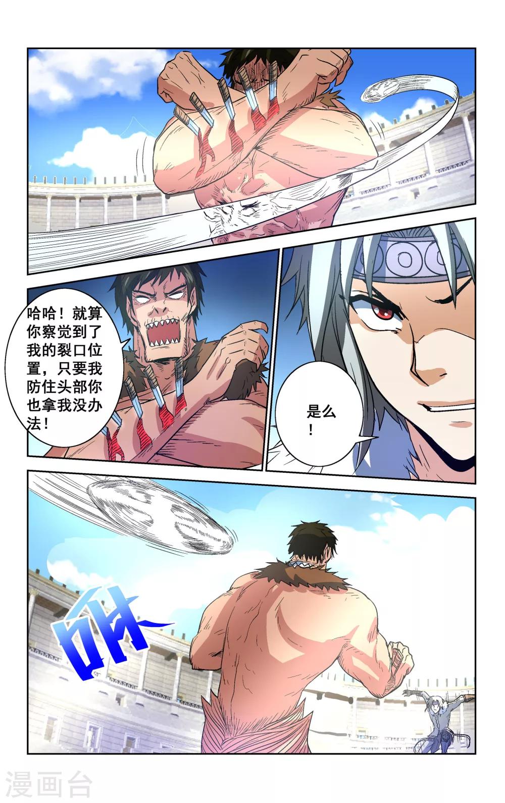 王之牙漫画,第32话1图