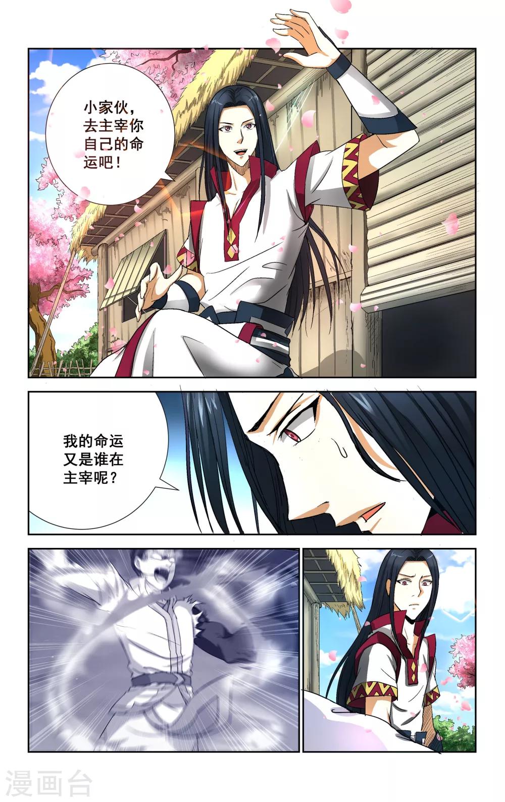 王之牙漫画,第12话2图