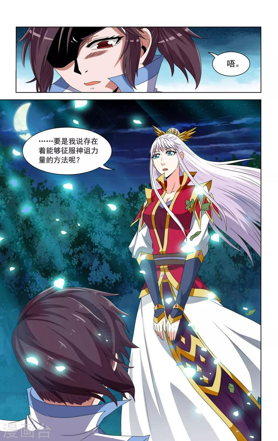 王之牙漫画,第68话2图