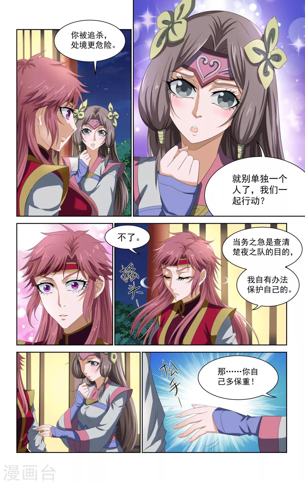 王之牙漫画,第62话1图