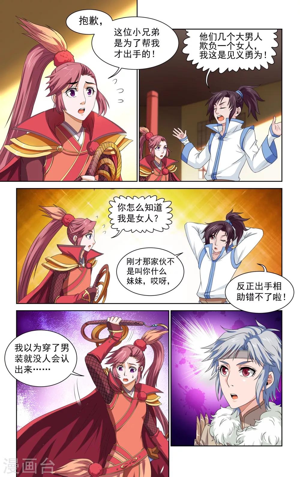 王之牙漫画,第42话2图