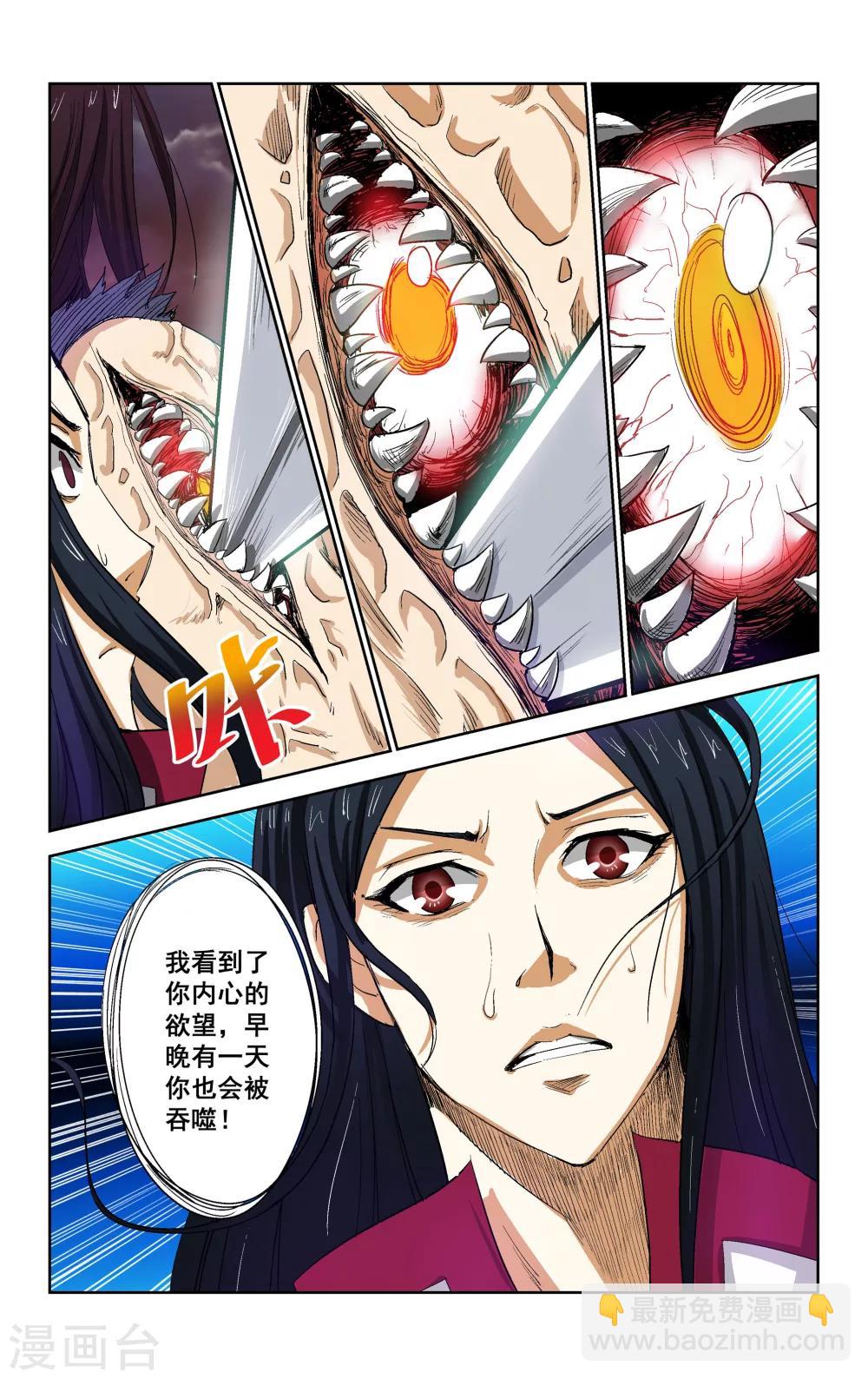 王之牙漫画,第11话2图