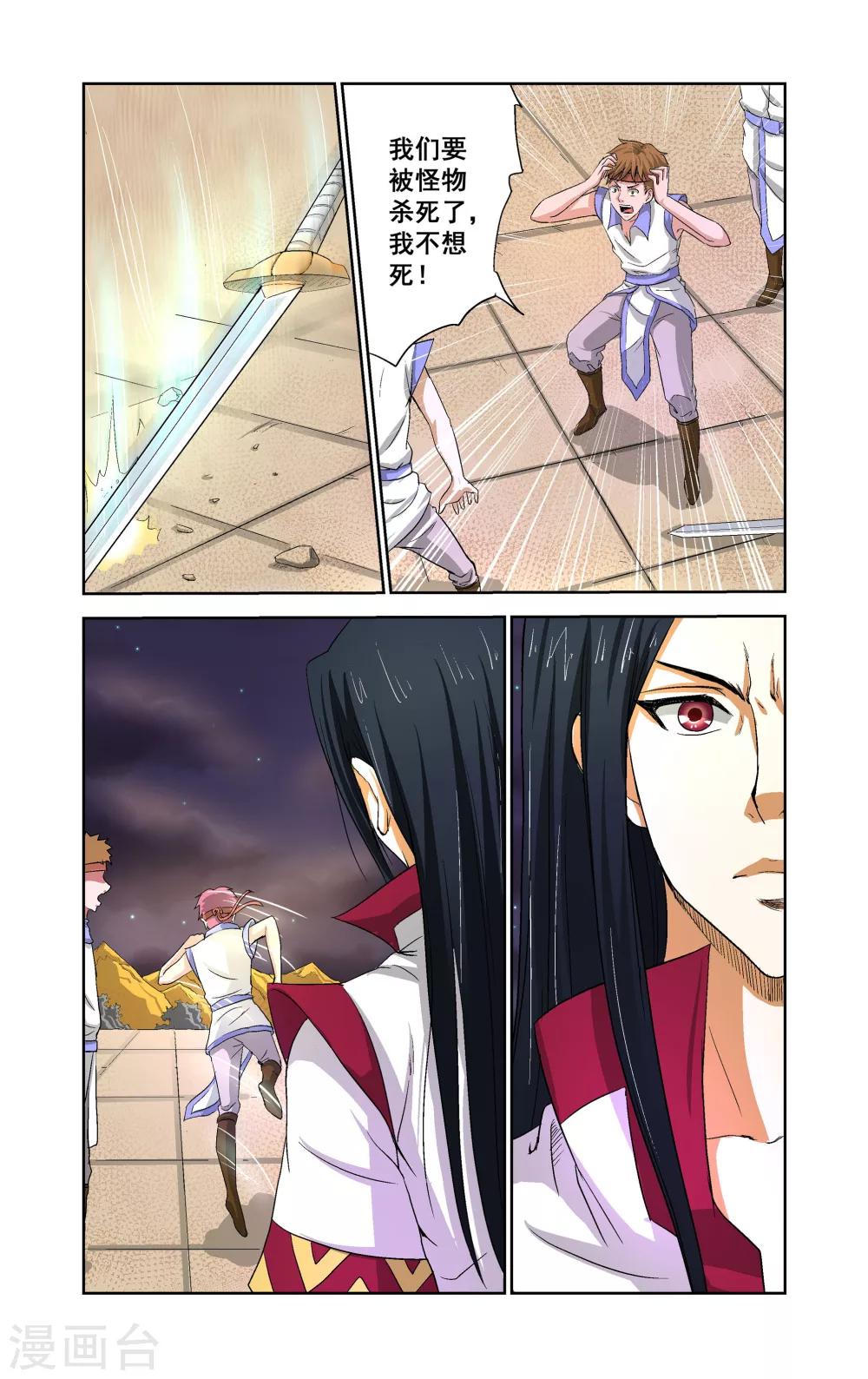 王之牙漫画,第11话2图
