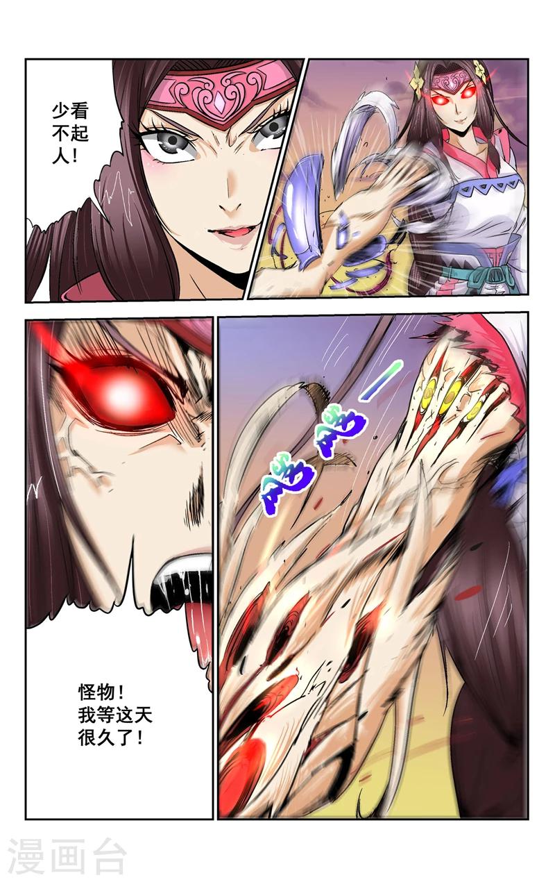 王之牙漫画,第10话2图