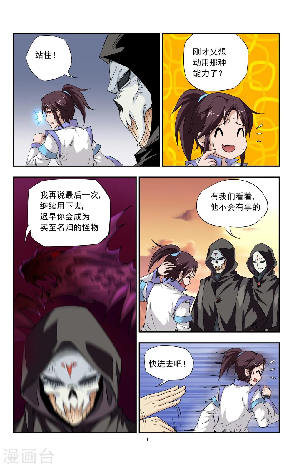 王之牙漫画,第5话 对决！最强牙剑士2图