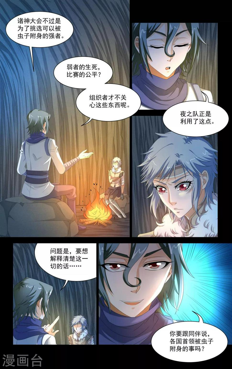 王之牙漫画,第62话2图