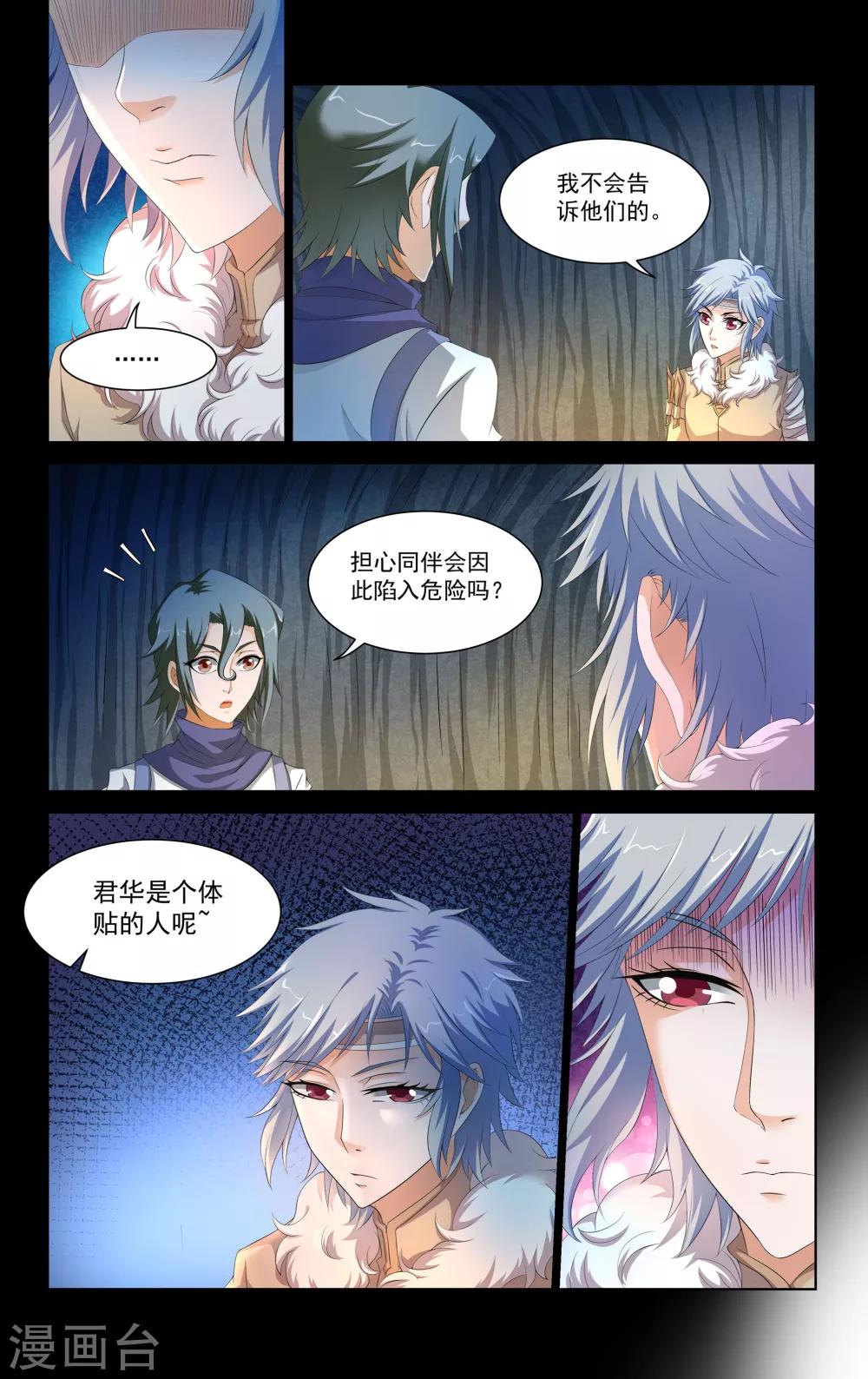 王之牙漫画,第62话1图