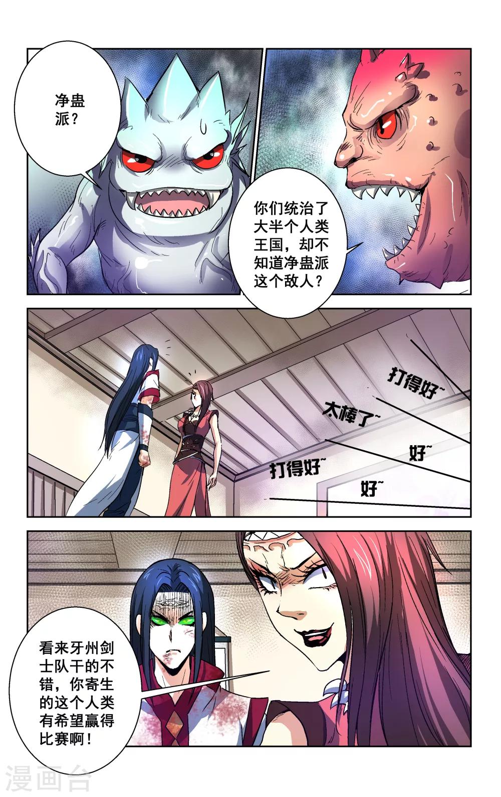王之牙漫画,第30话1图