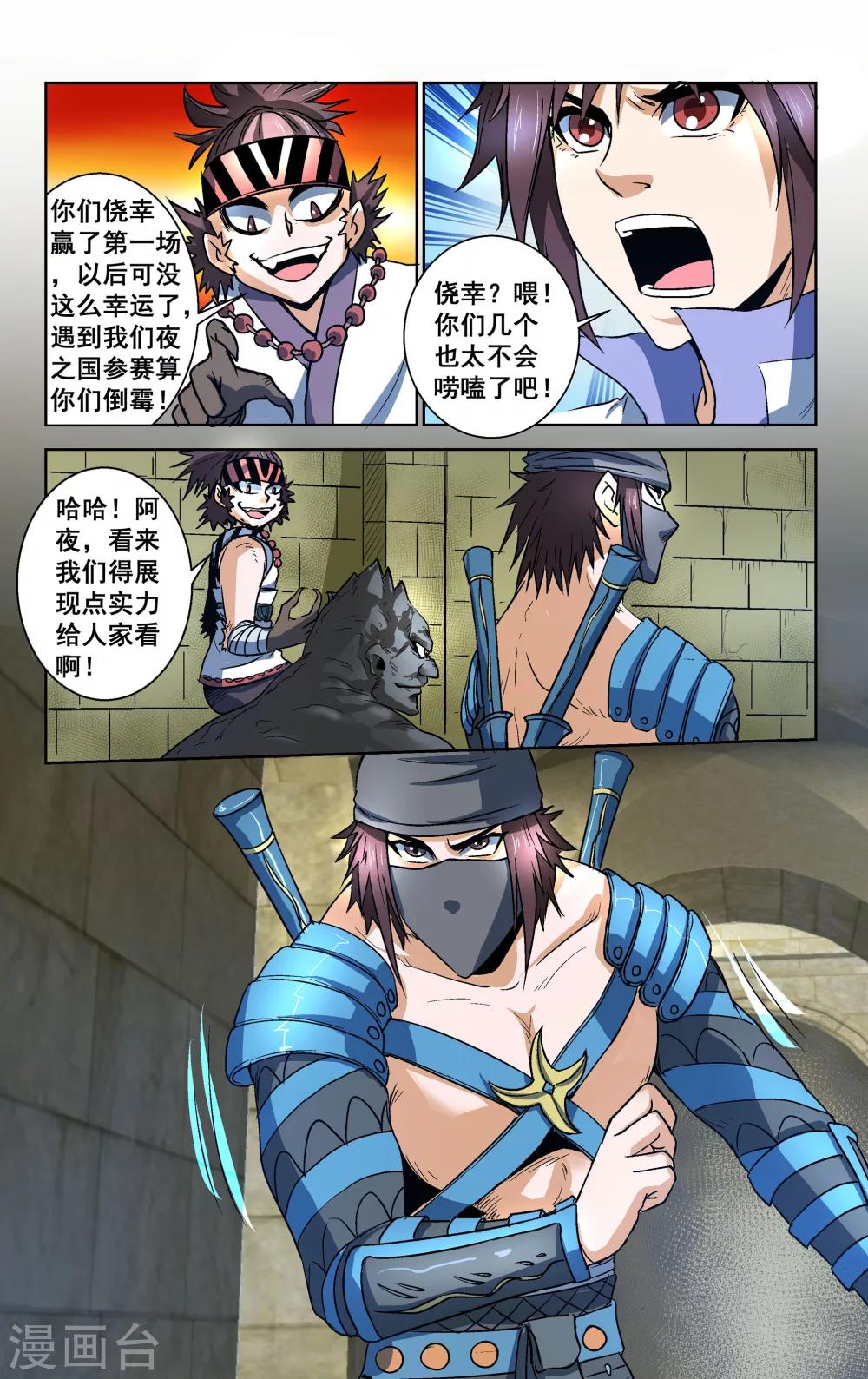 王之牙漫画,第33话1图