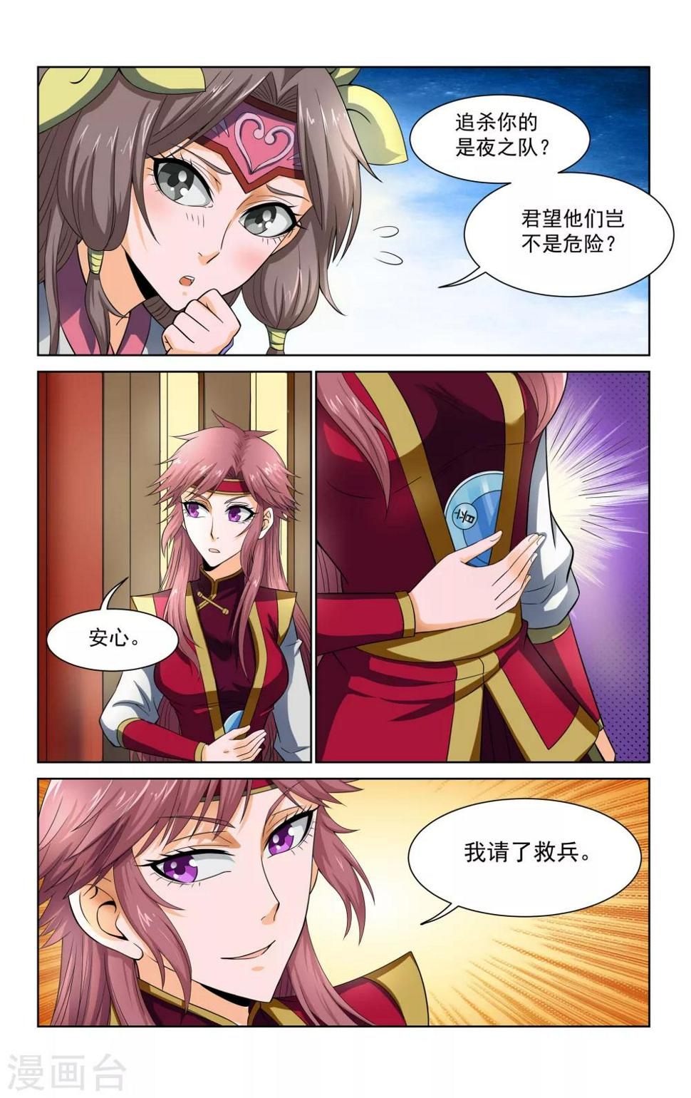 王之牙漫画,第62话1图