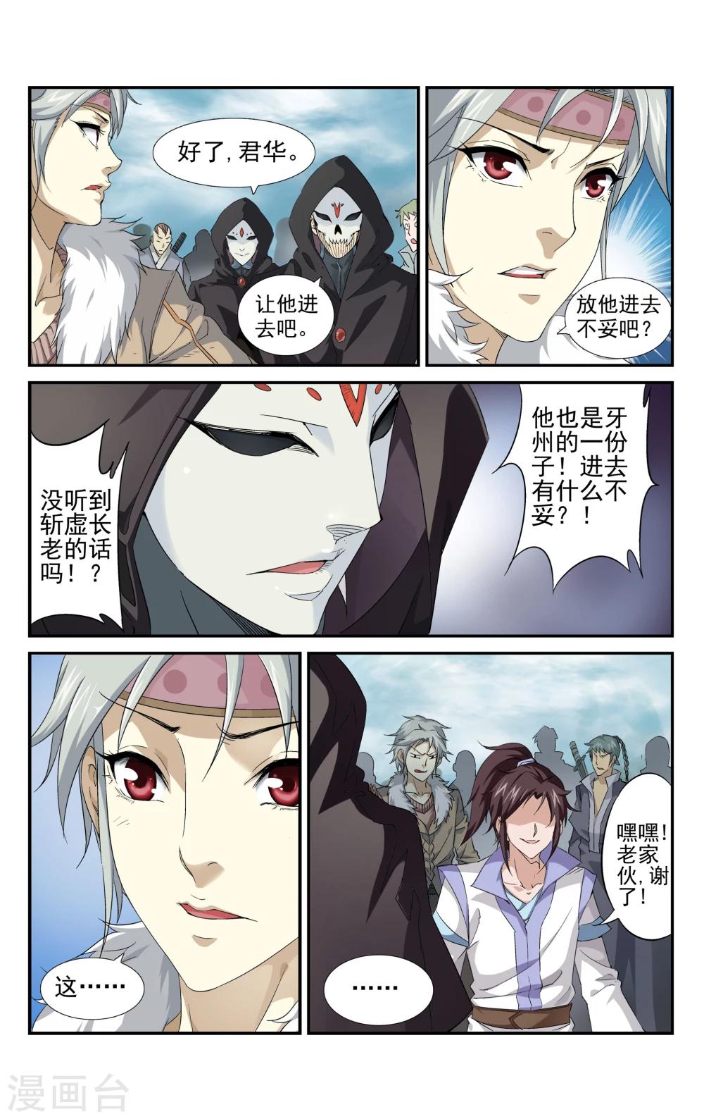 王之牙漫画,第5话 对决！最强牙剑士1图