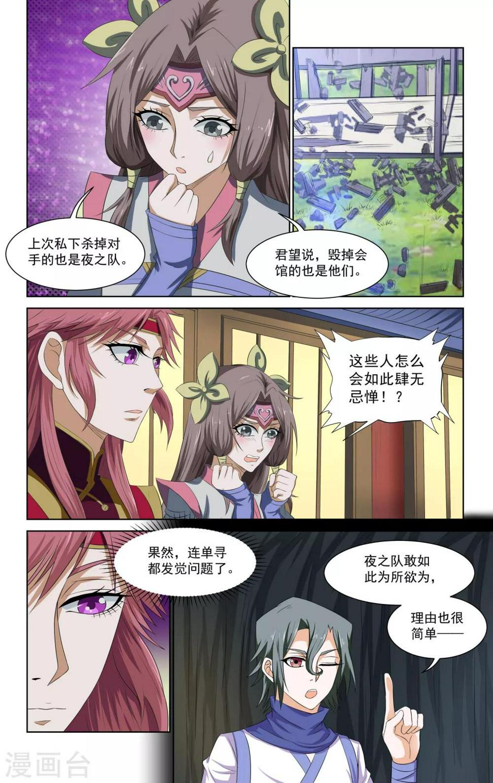 王之牙漫画,第62话1图