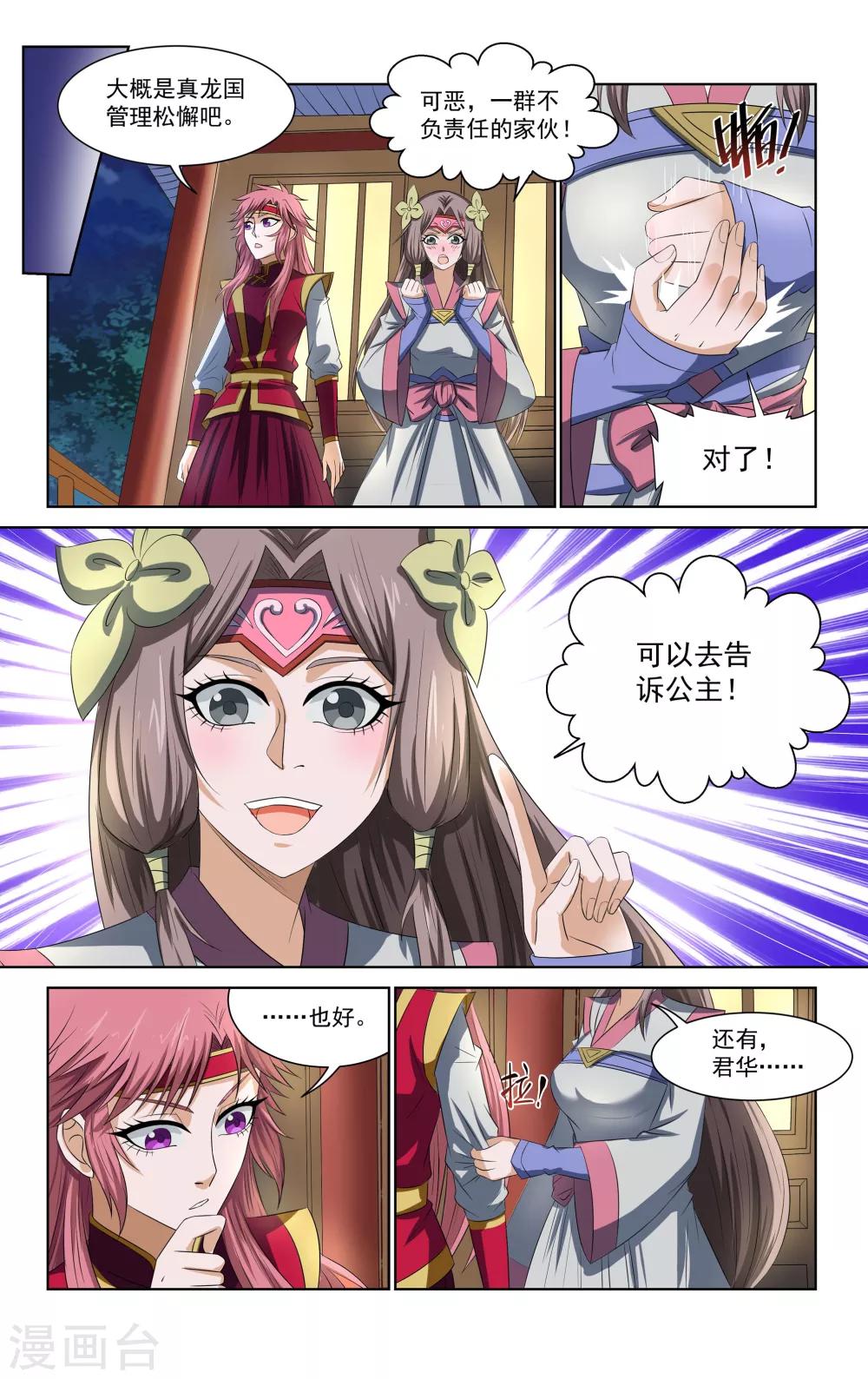 王之牙漫画,第62话2图