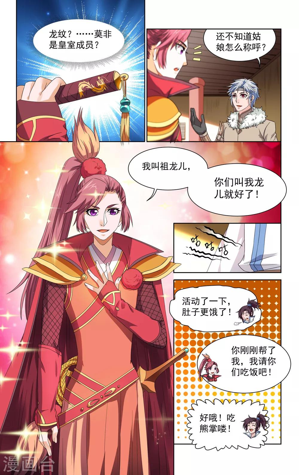 王之牙漫画,第42话1图