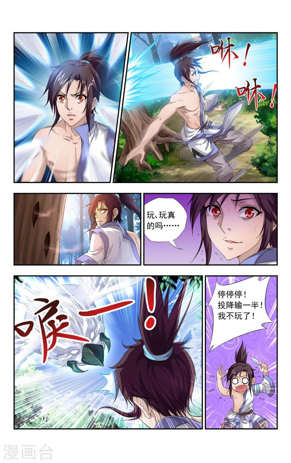 王之牙漫画,第3话 羽与少女2图