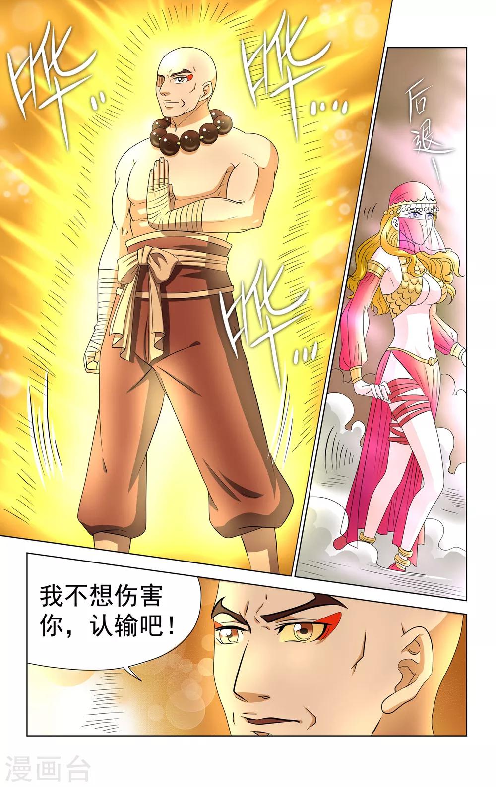 王之牙漫画,第38话1图